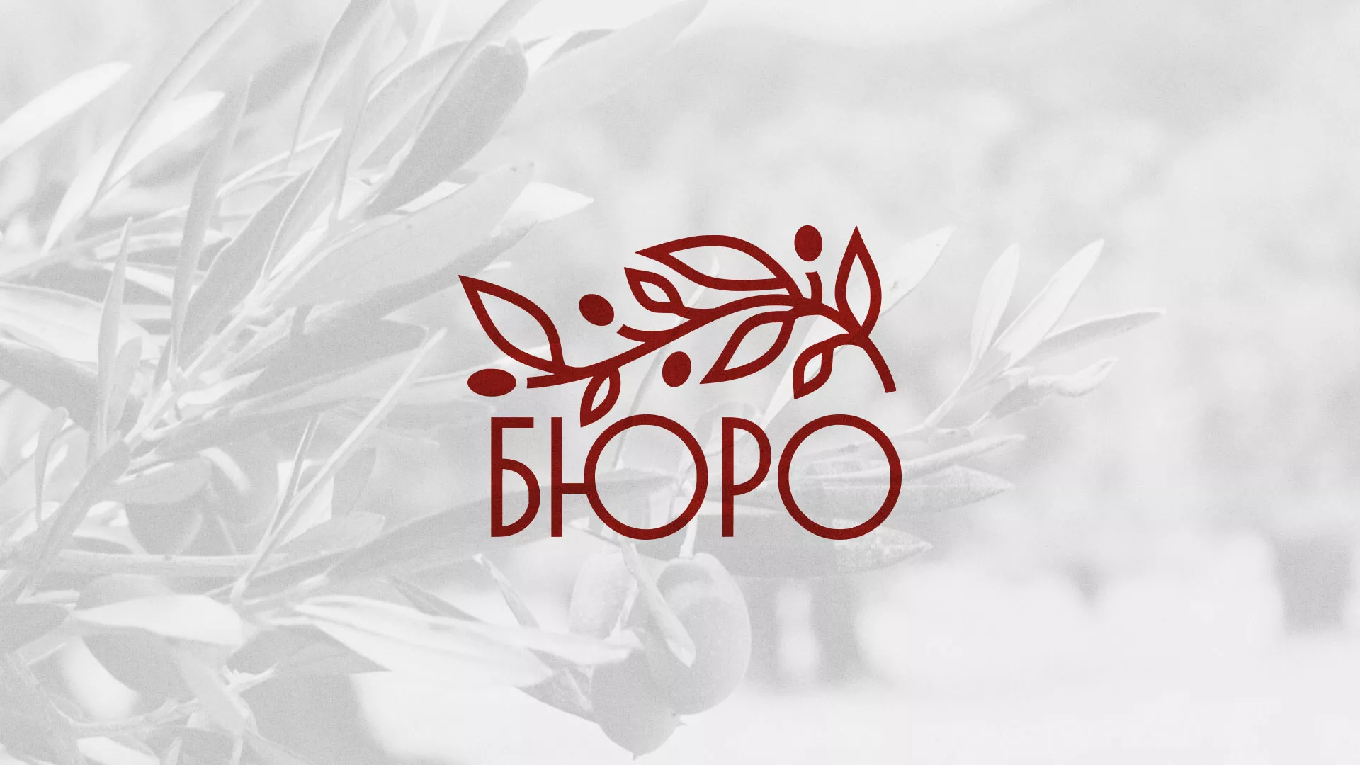 Разработка логотипа для бюро ритуальных услуг в Бокситогорске
